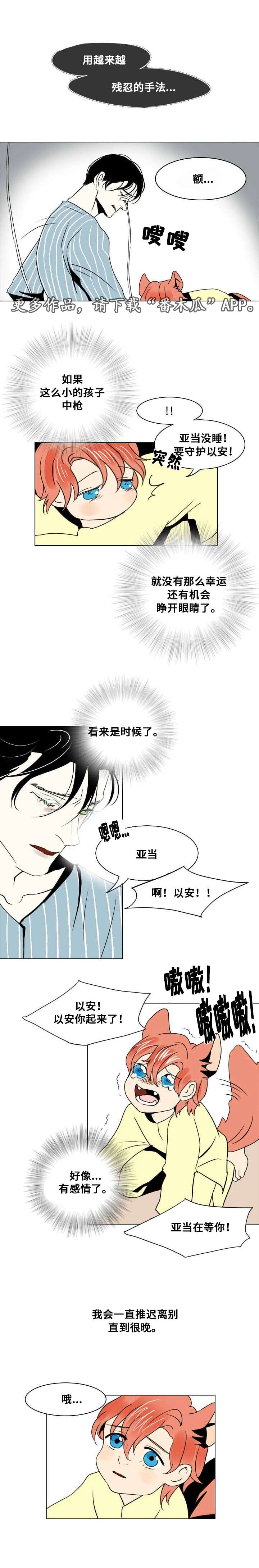 第14章：离别与逃离