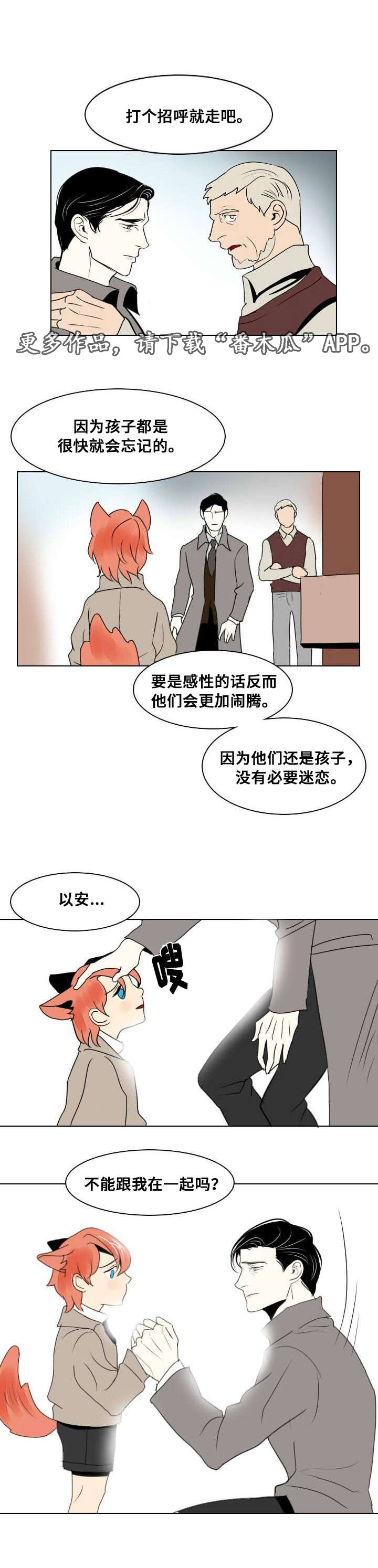 第14章：离别与逃离