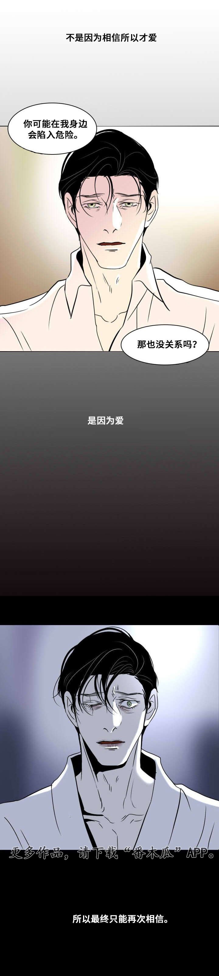 第15章：将信将疑