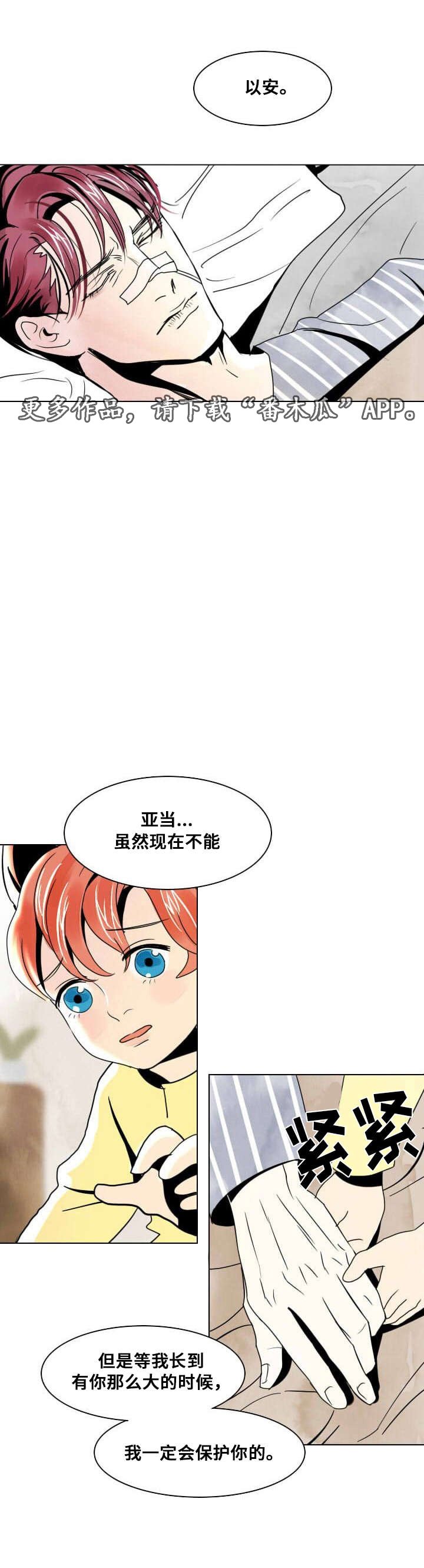 第16章：你是第一个