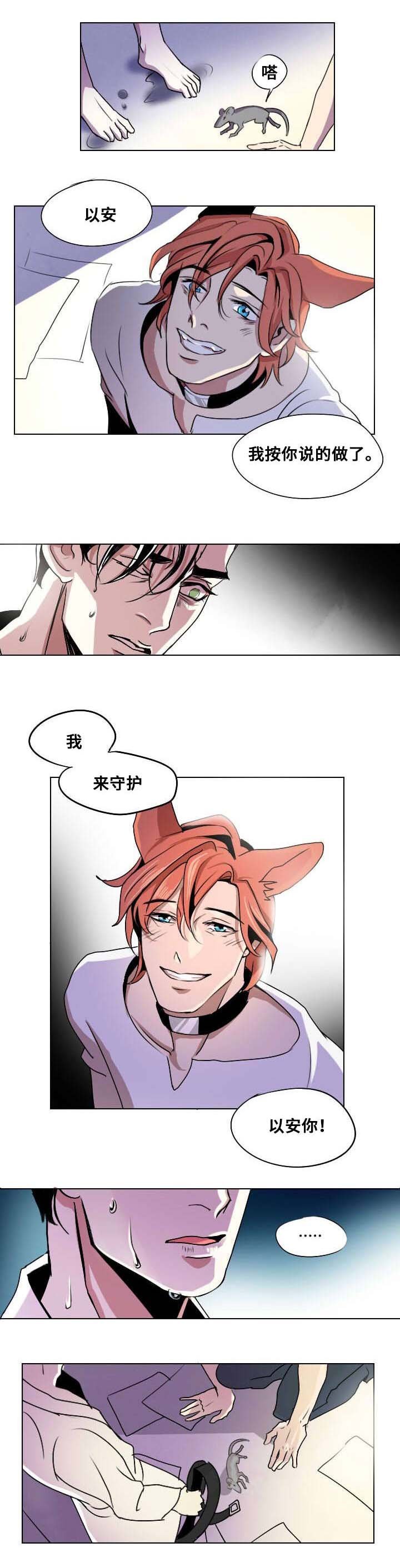 第2章：忠犬
