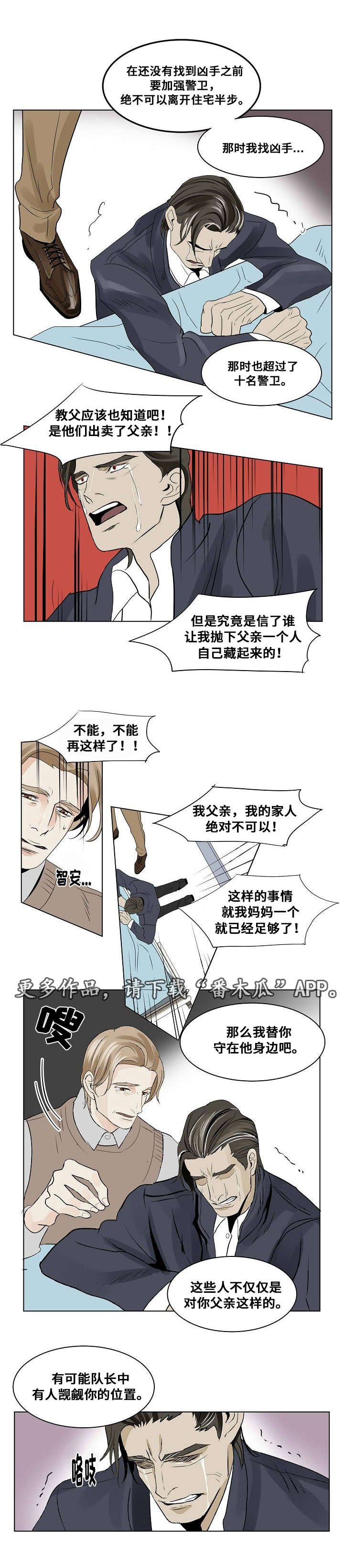 第21章：组织的往事