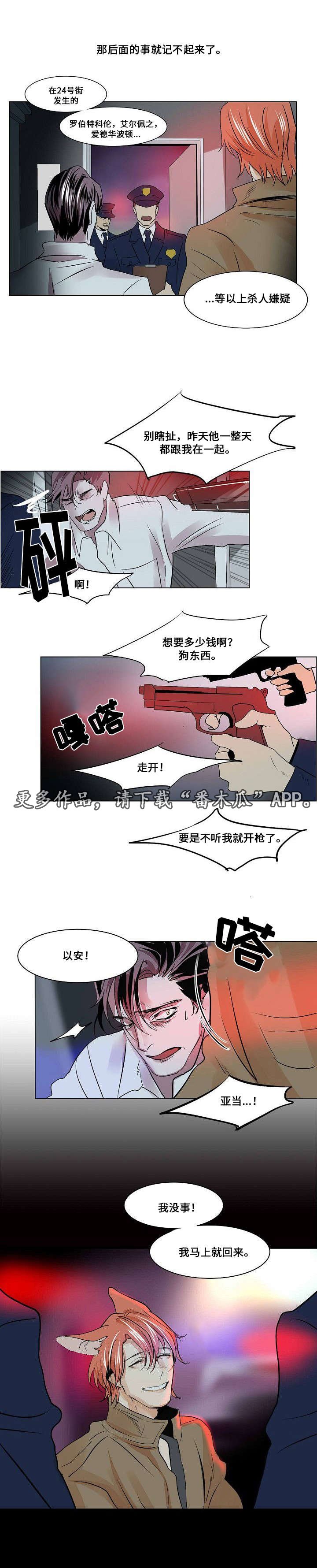 第24章：逮捕