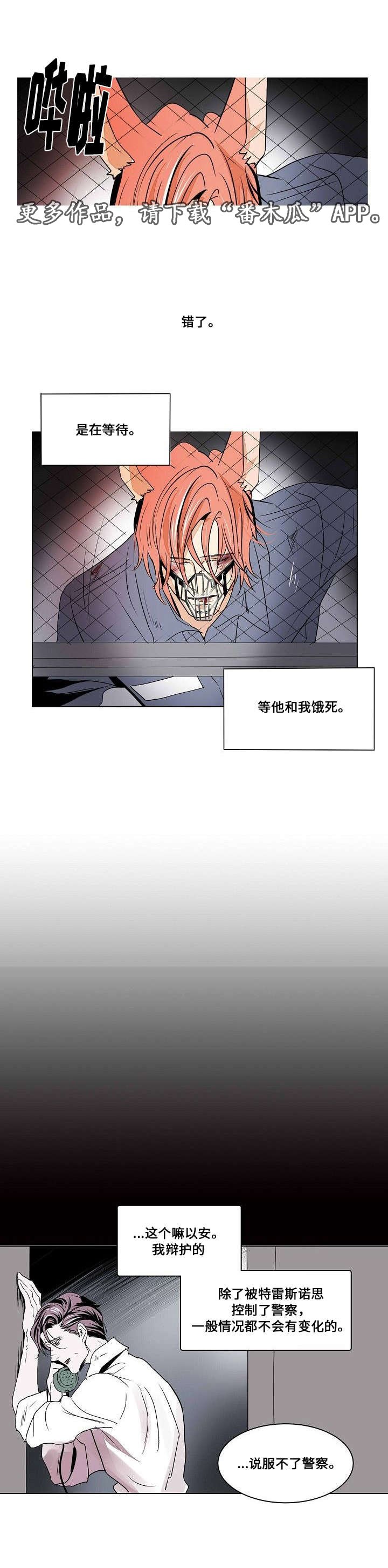 第24章：逮捕