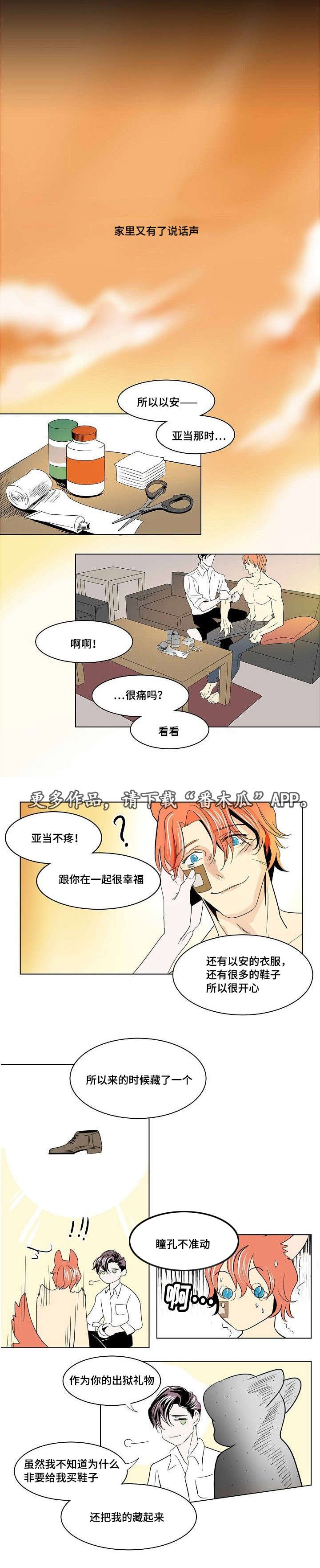 第26章：以安与亚当
