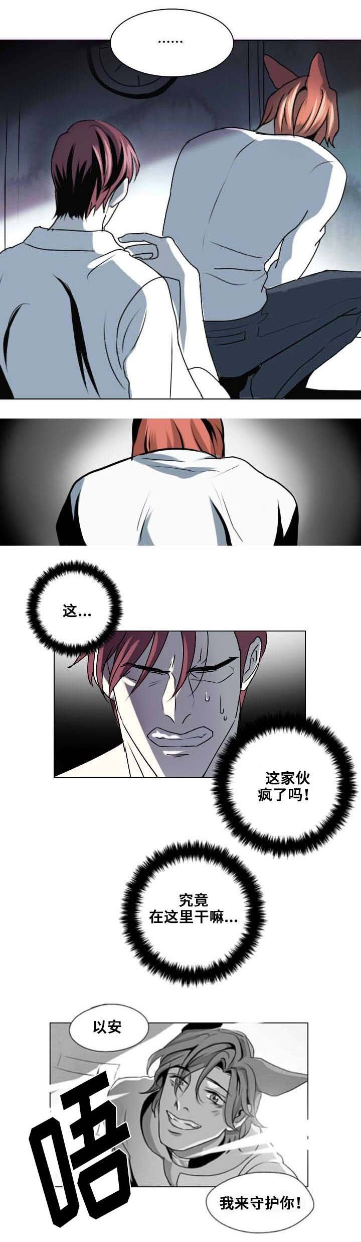 第3章：我会守护你
