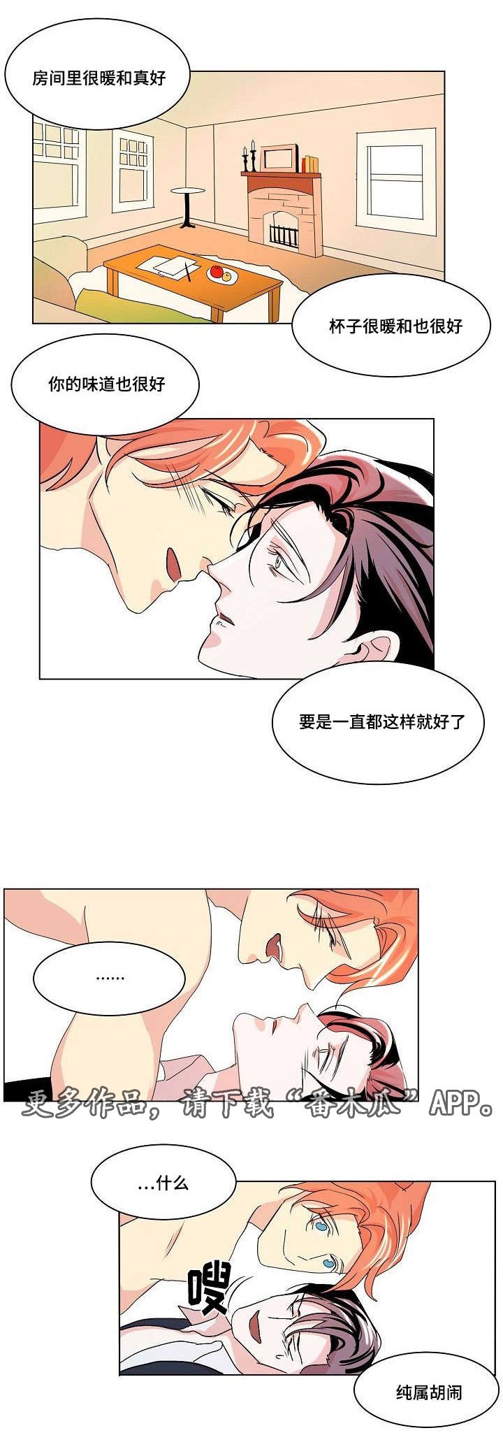 第35章：二人世界（完）