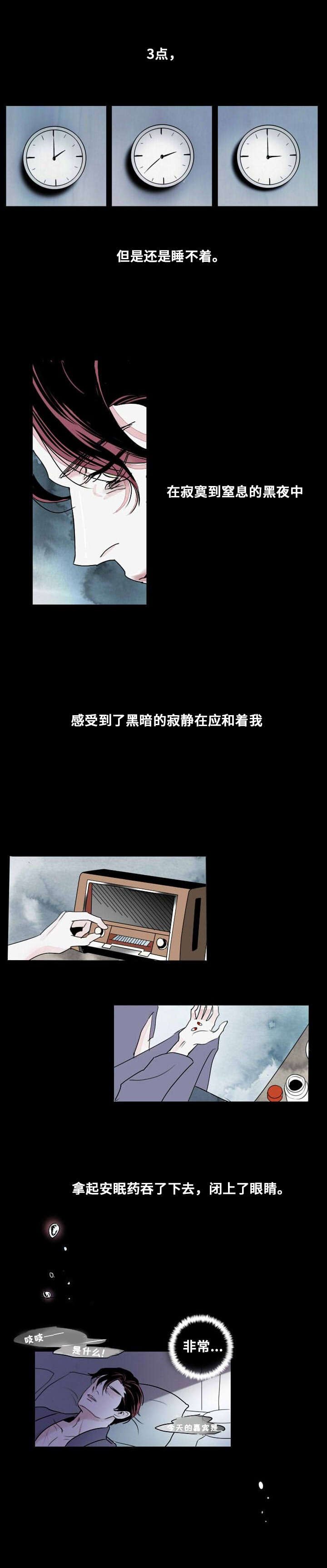 第4章：无法安眠