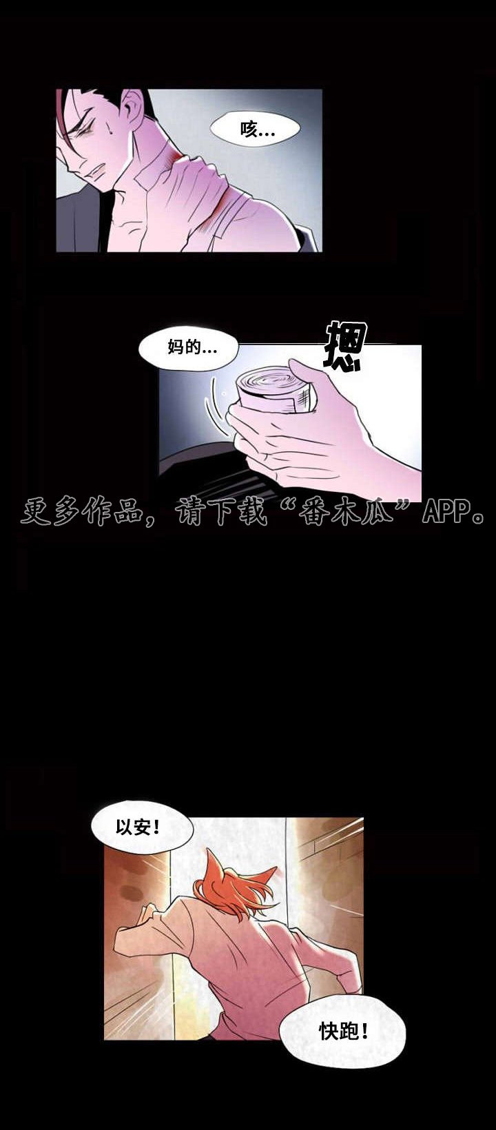 第5章：以安快走！