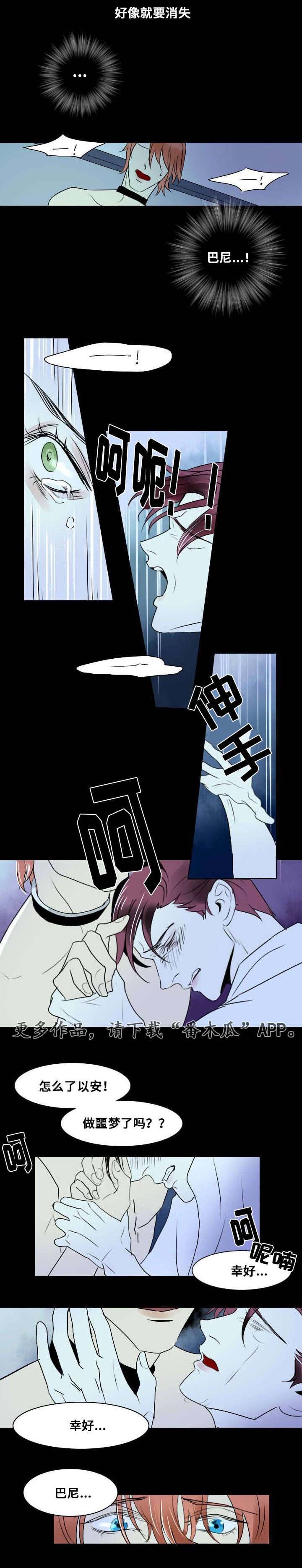 第8章：破碎的梦境