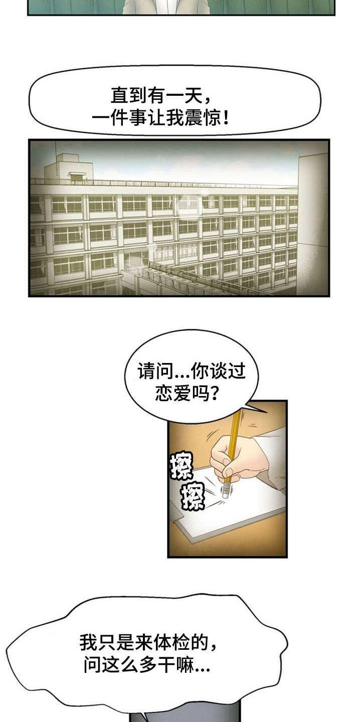 第11章：震惊