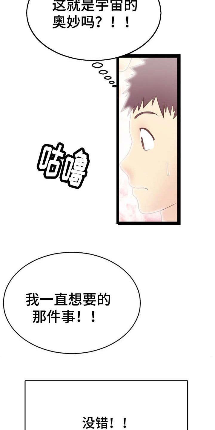 第13章：宇宙的奥妙