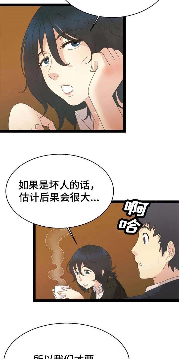 第24章：追查