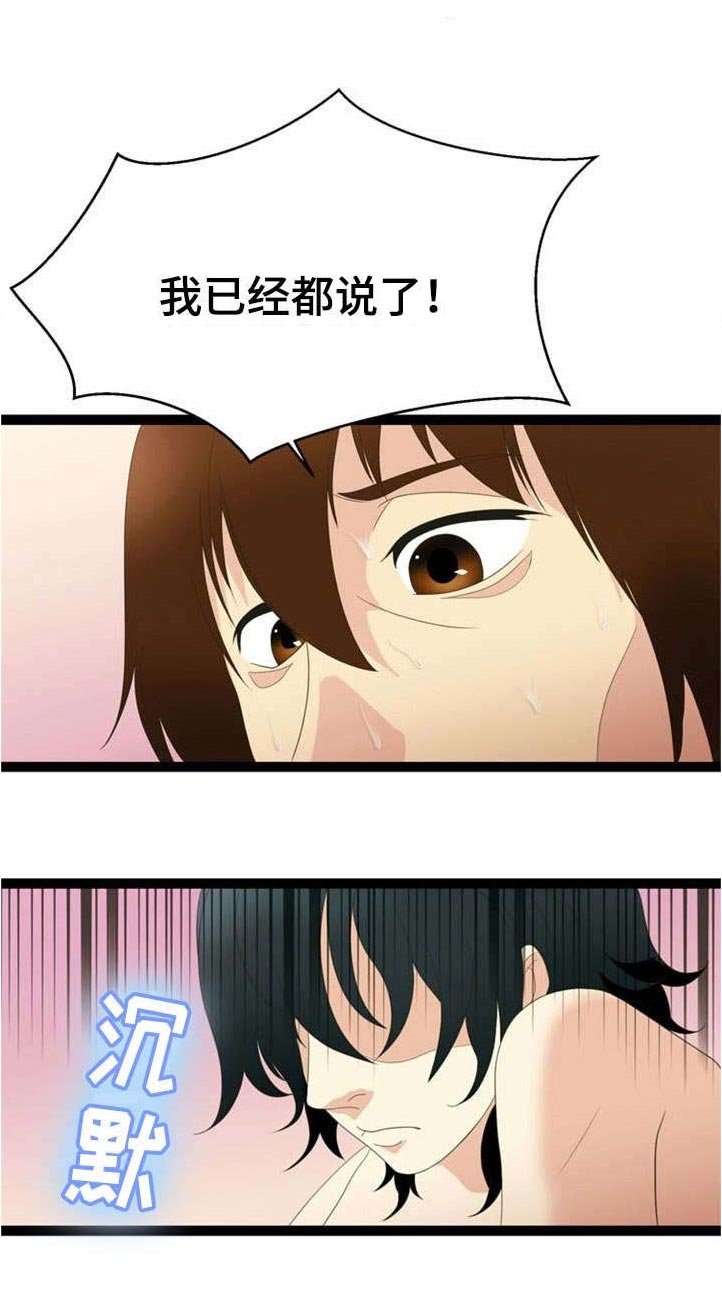 第25章：逼问