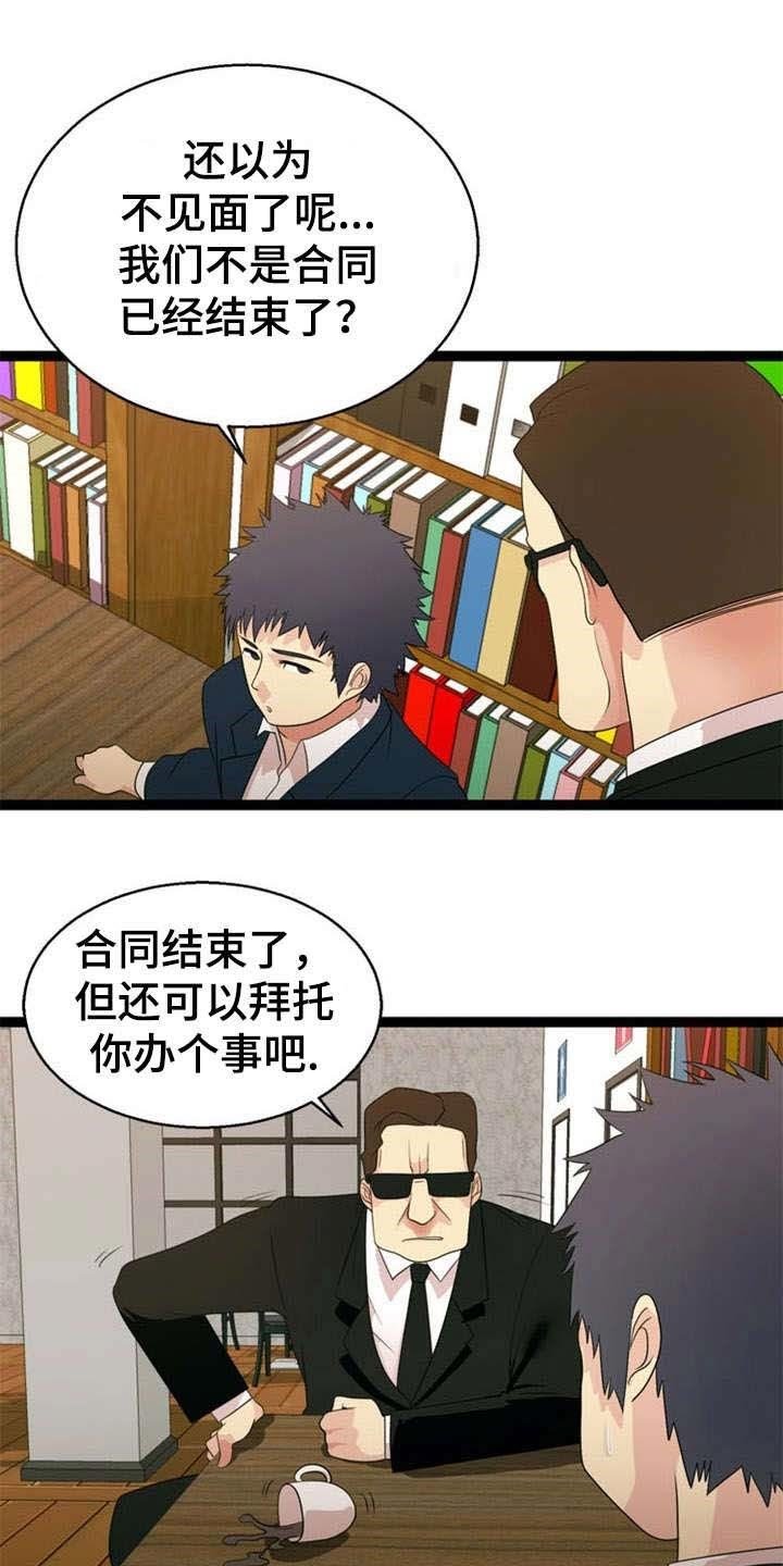 第29章：威胁