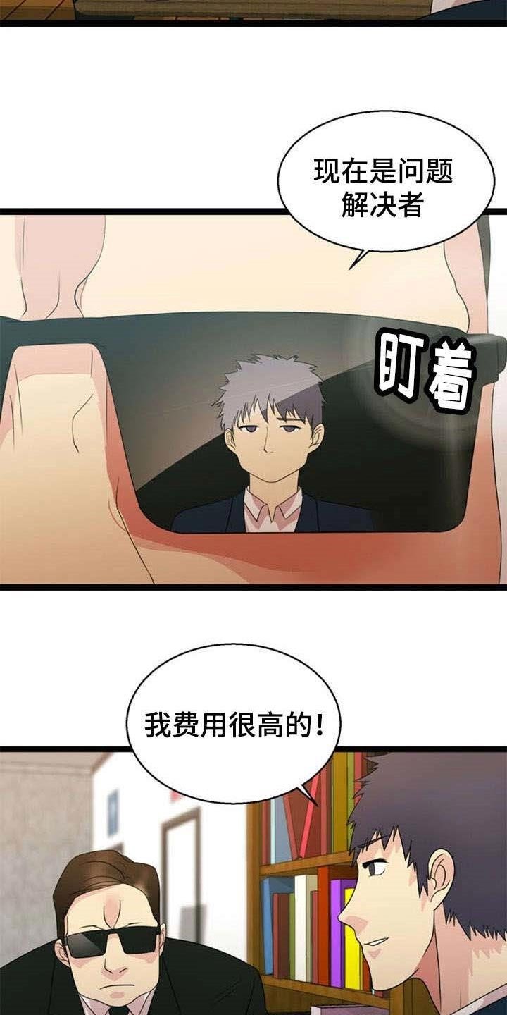 第29章：威胁