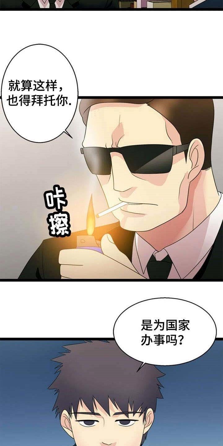 第29章：威胁