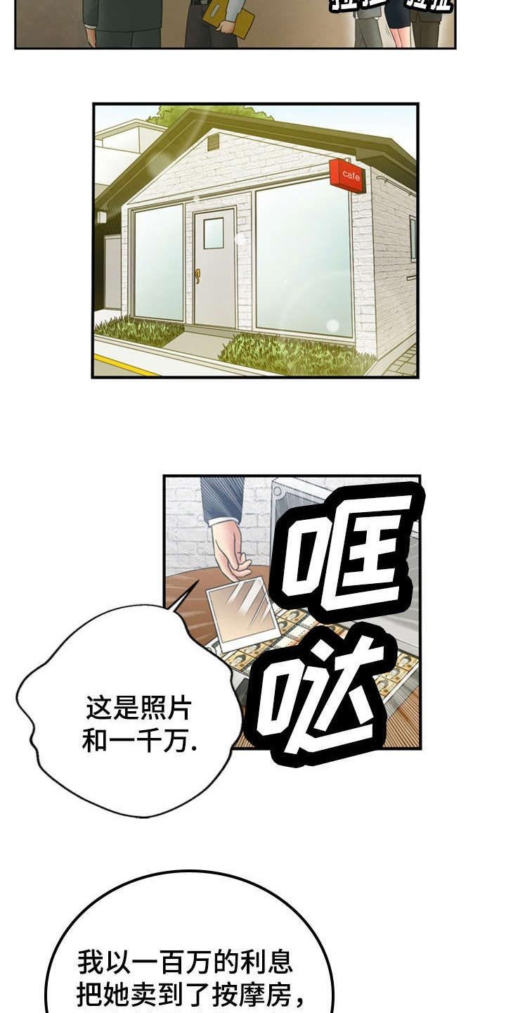 第3章：诬蔑