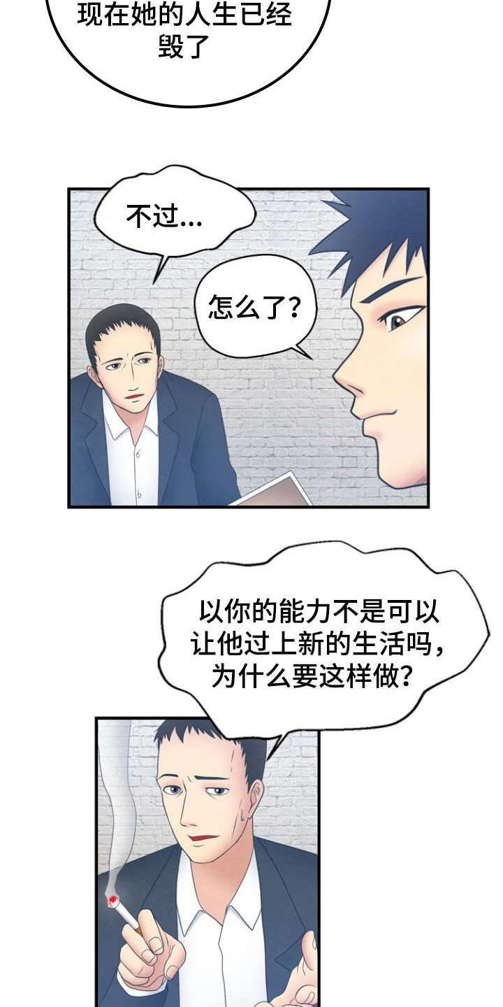 第3章：诬蔑