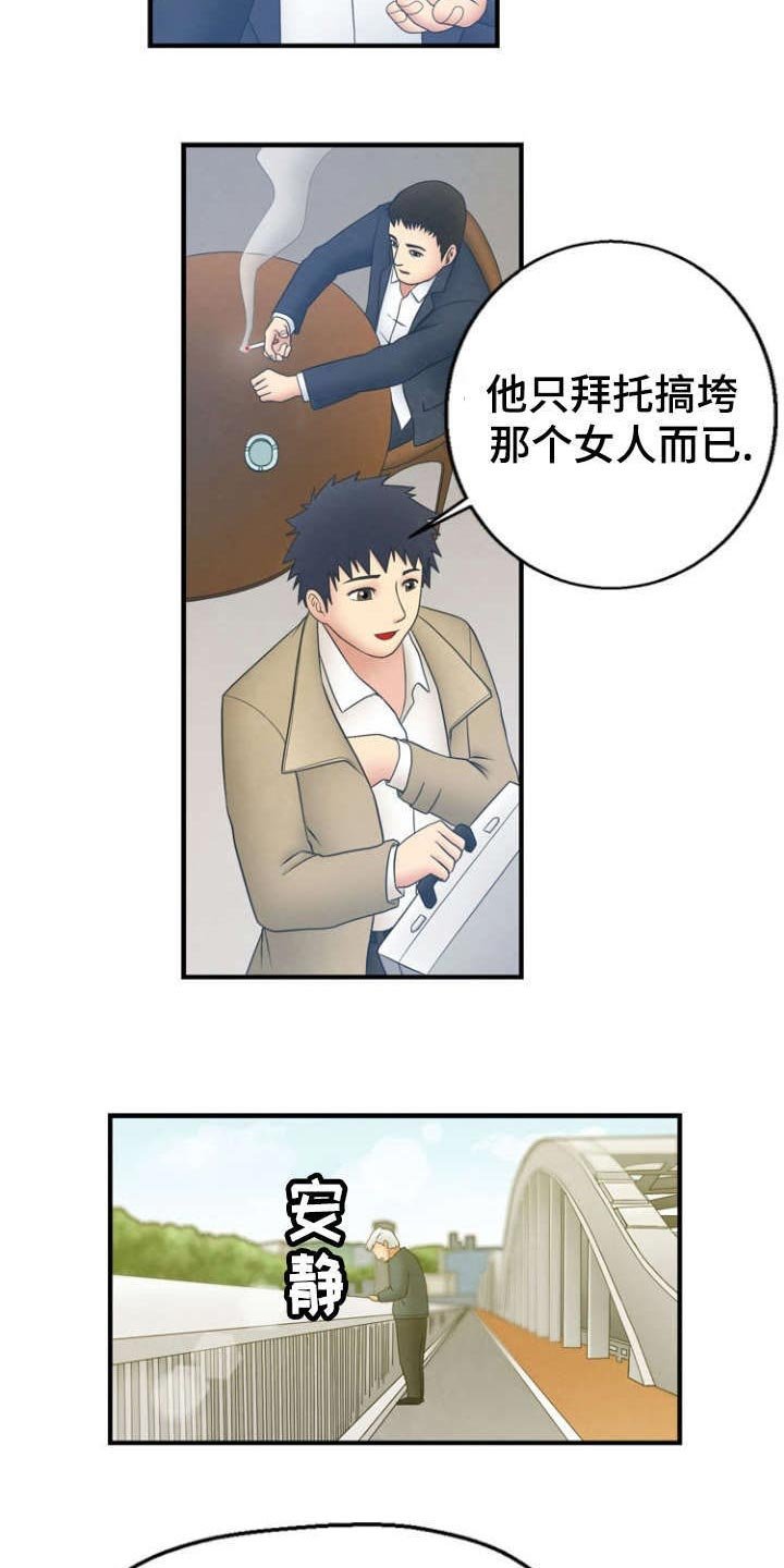 第3章：诬蔑