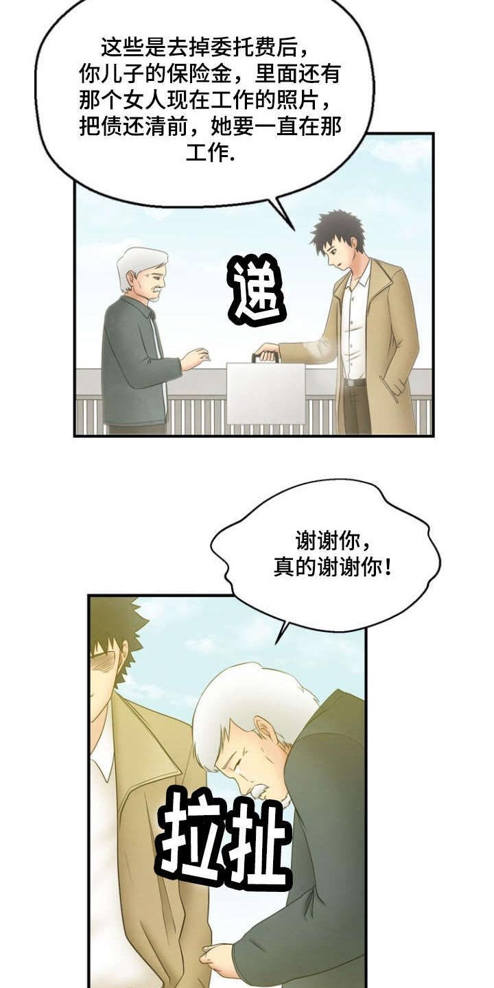 第3章：诬蔑