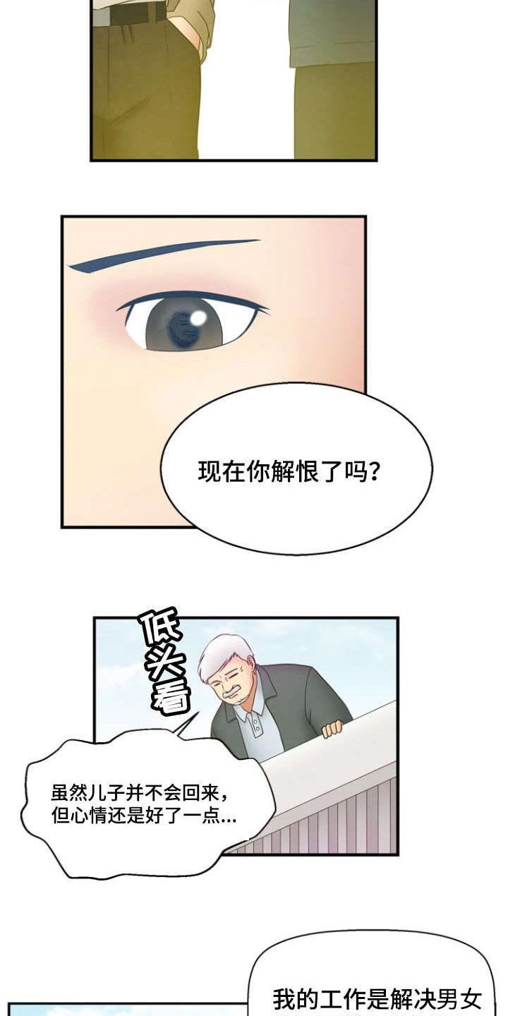 第3章：诬蔑