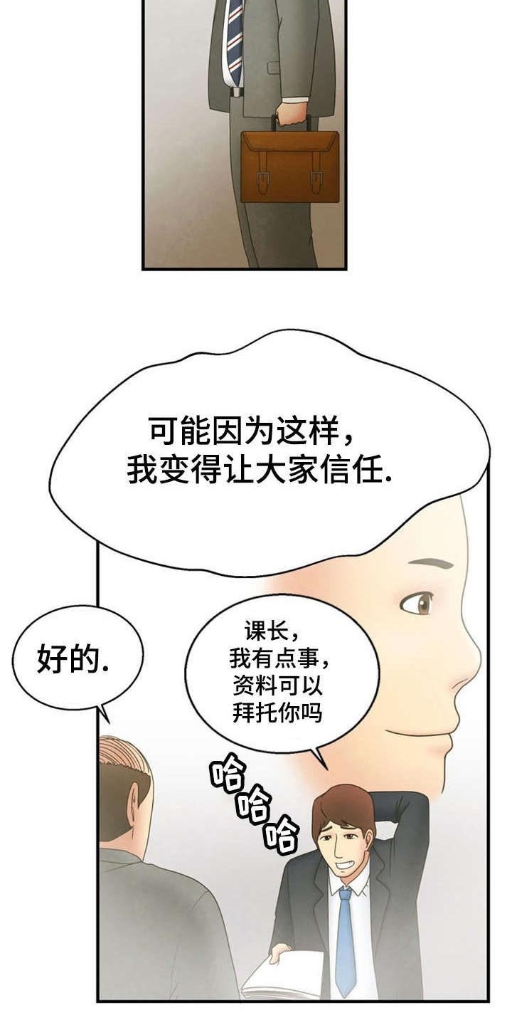 第3章：诬蔑