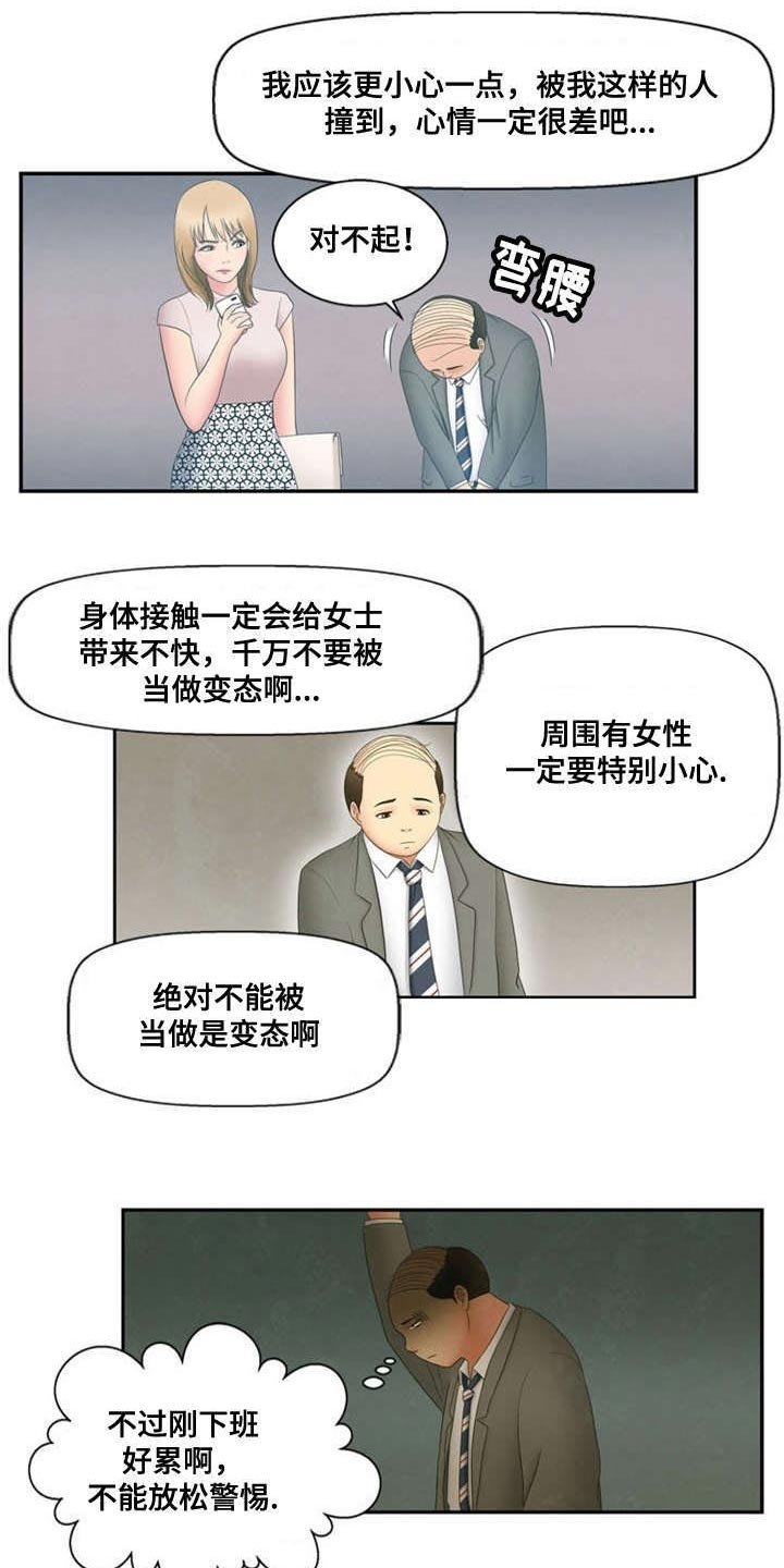 第3章：诬蔑