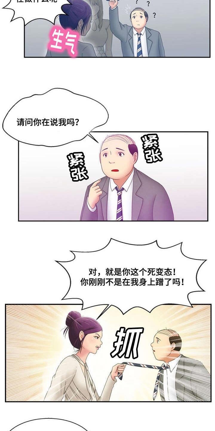 第3章：诬蔑