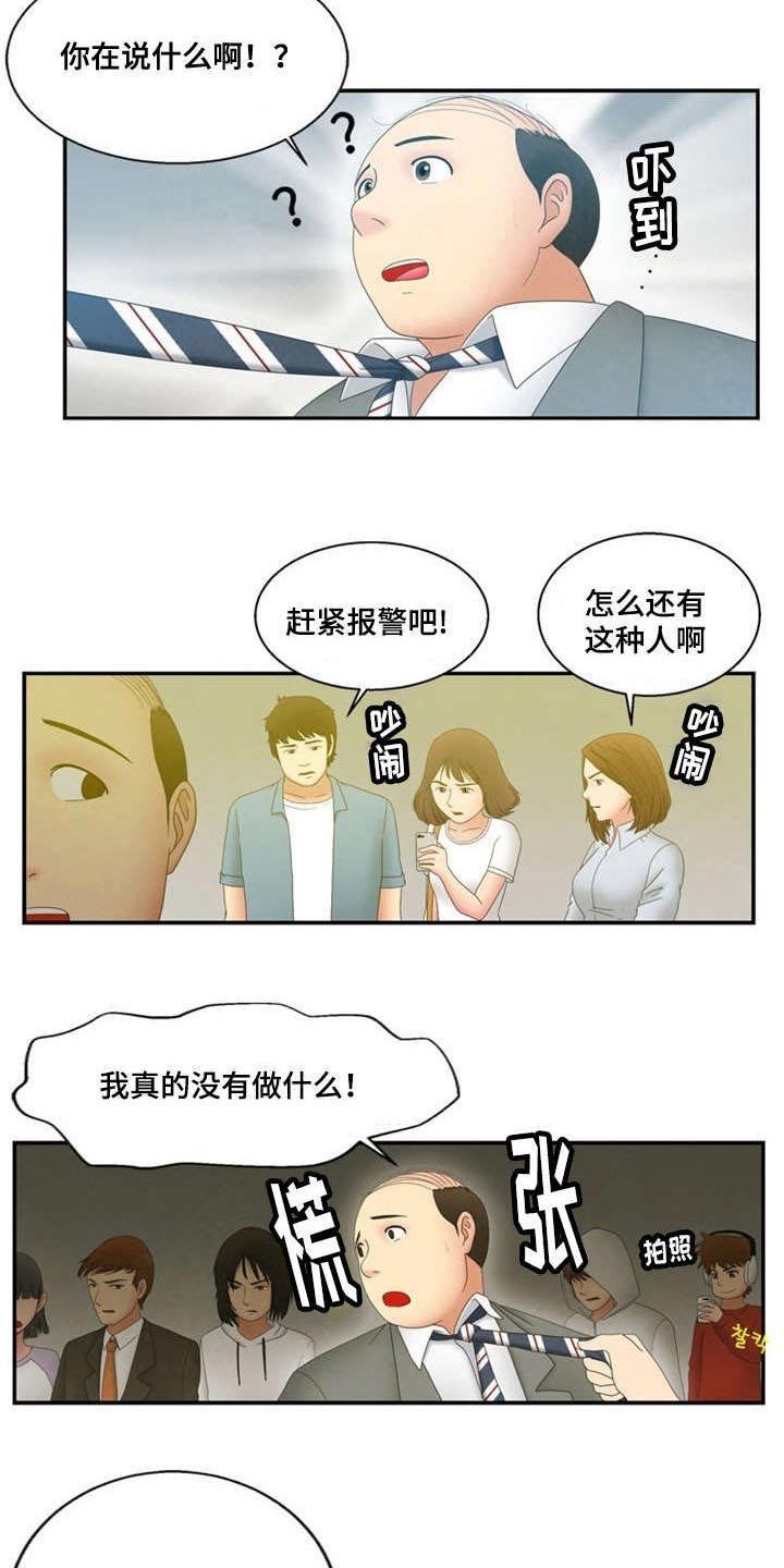 第3章：诬蔑
