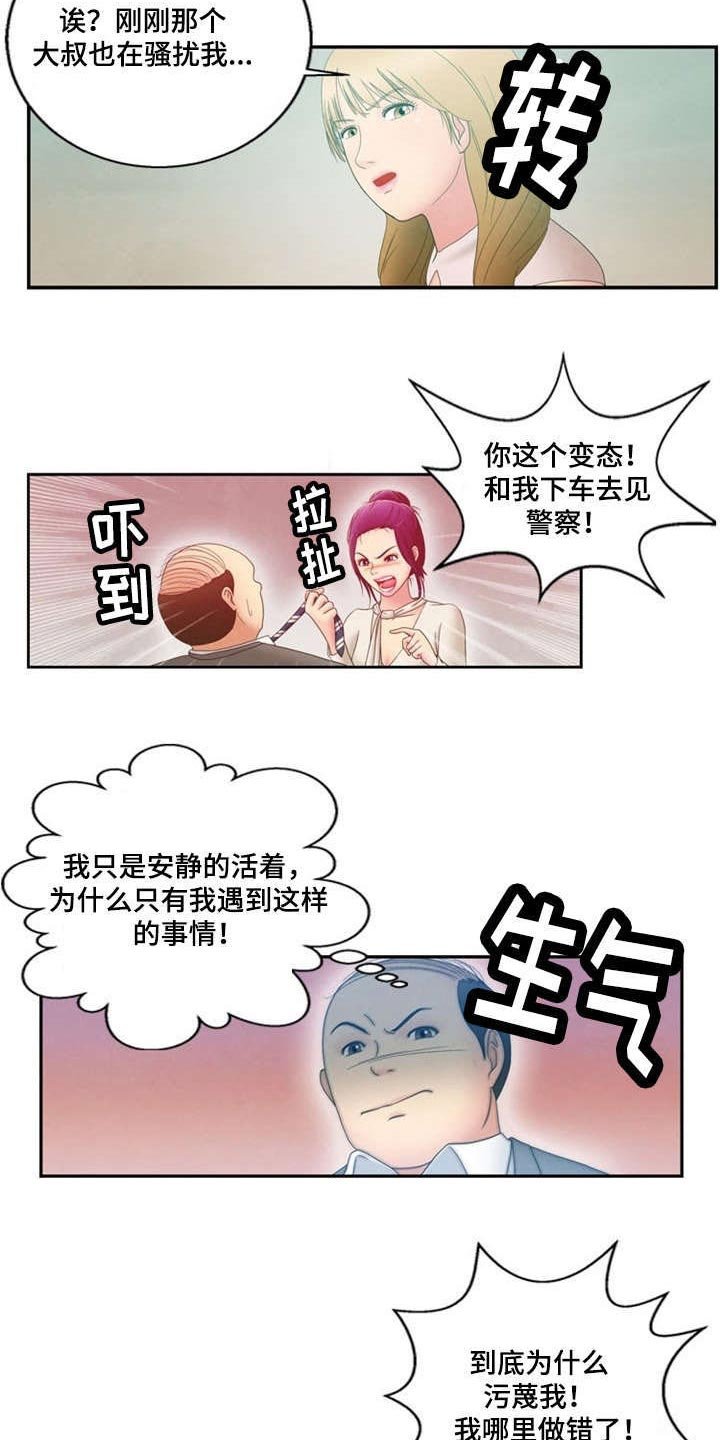 第3章：诬蔑