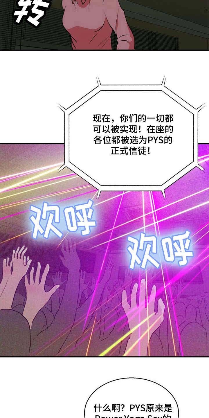 第36章：湿婆的力量