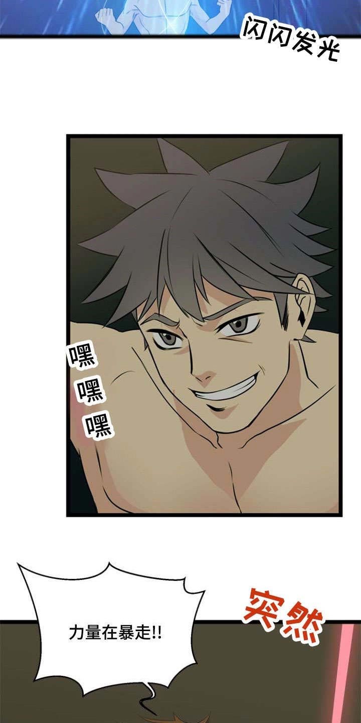 第42章：暴走