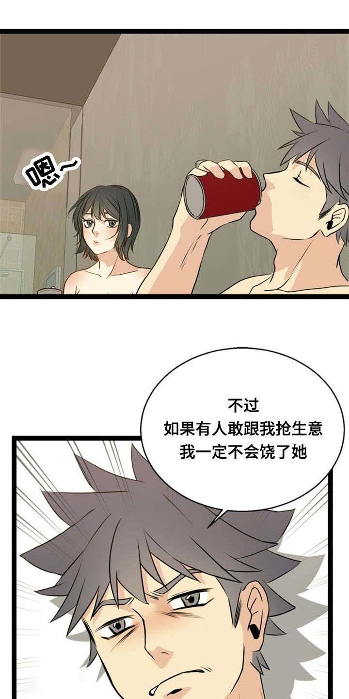 第43章：欺负