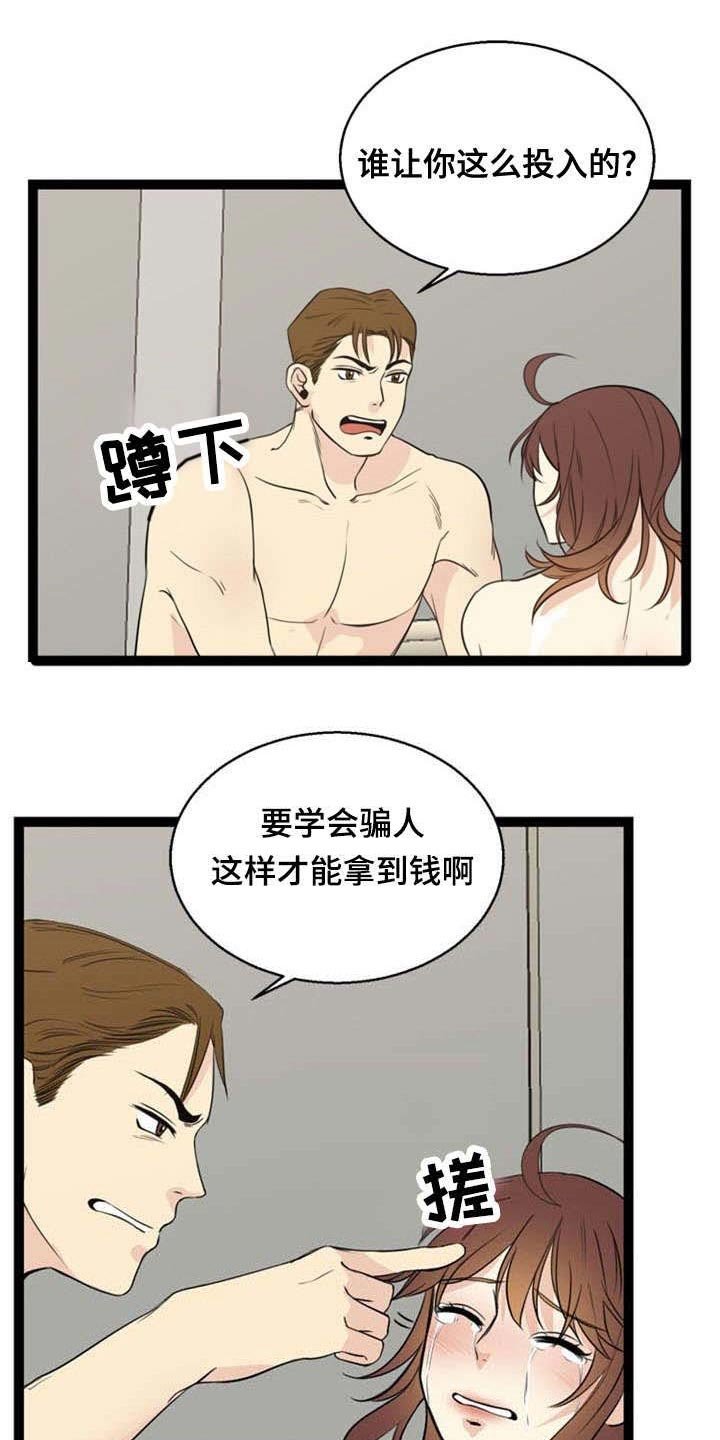 第52章：难受
