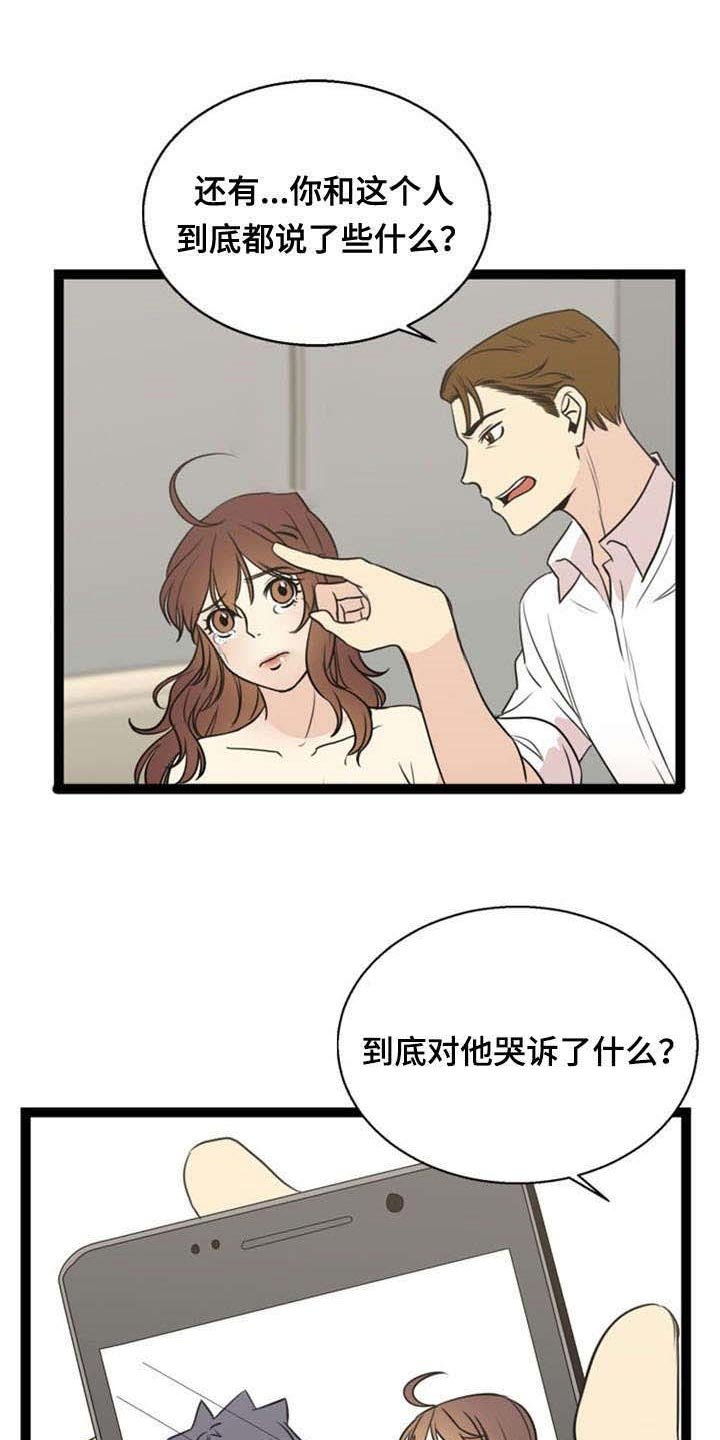 第53章：哭诉