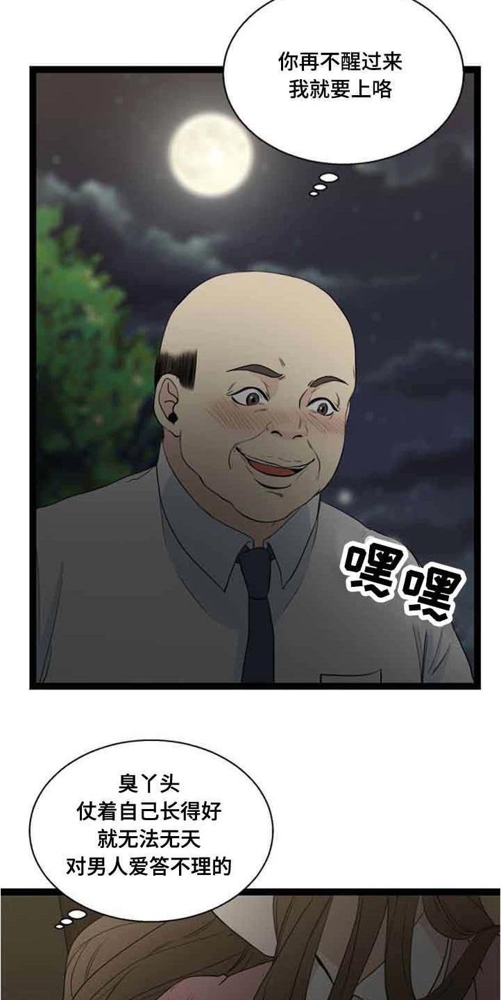 第59章：迷晕