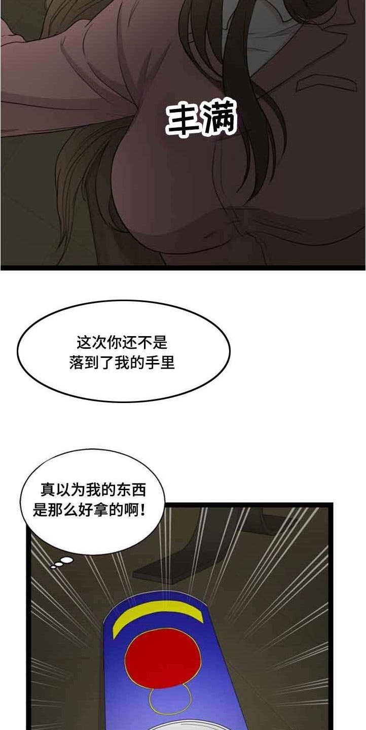 第59章：迷晕