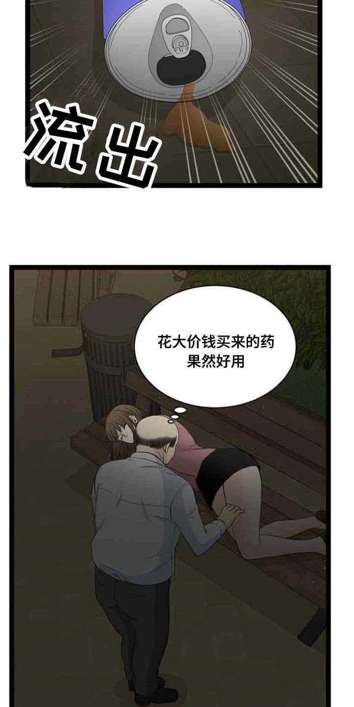 第59章：迷晕