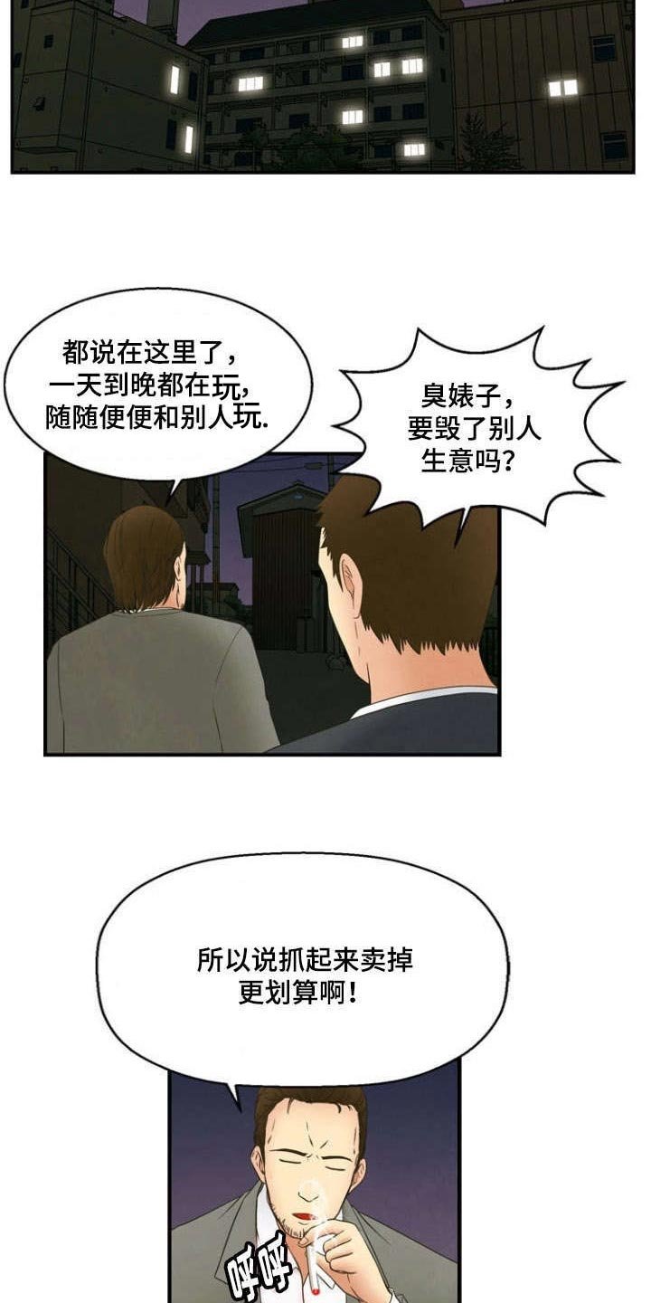 第6章：相遇