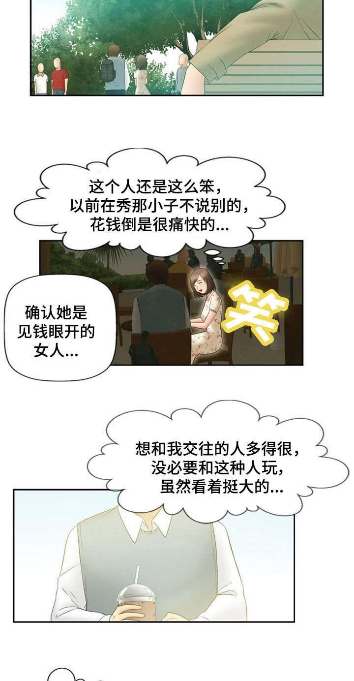 第6章：相遇
