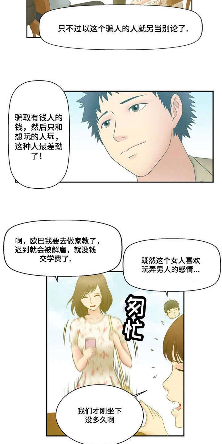 第6章：相遇