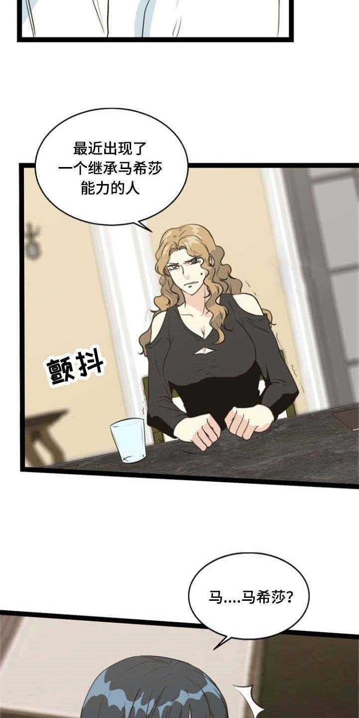 第62章：马希莎