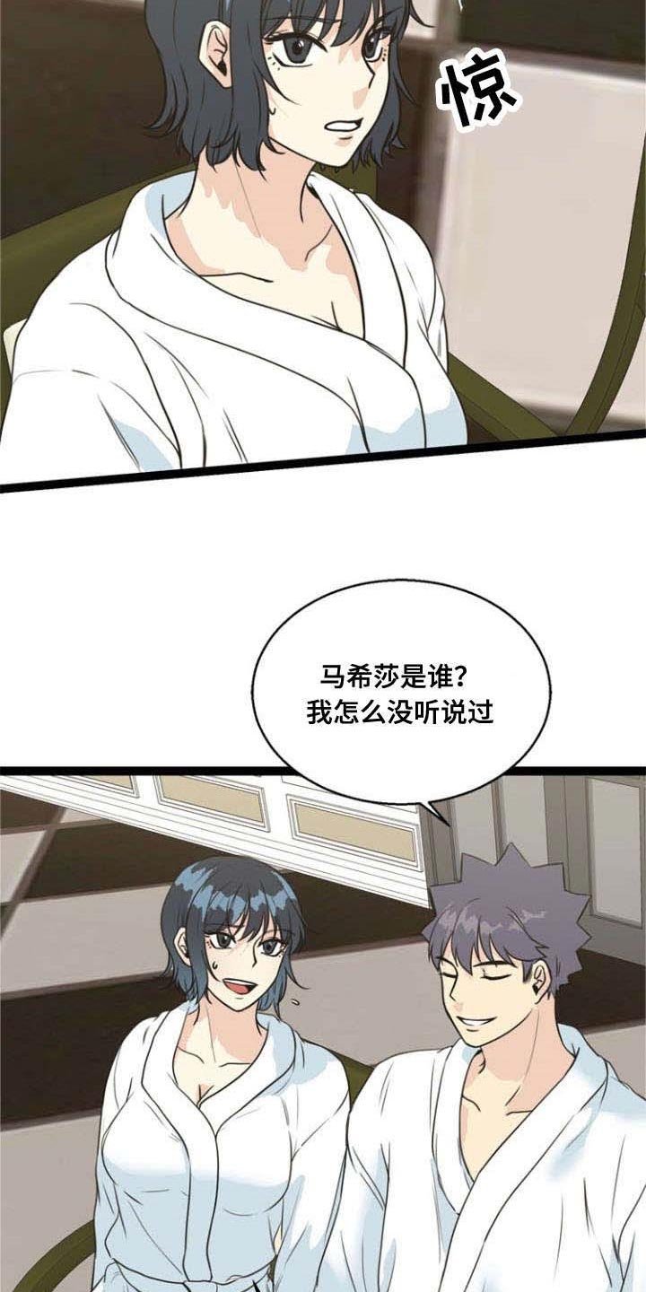 第62章：马希莎
