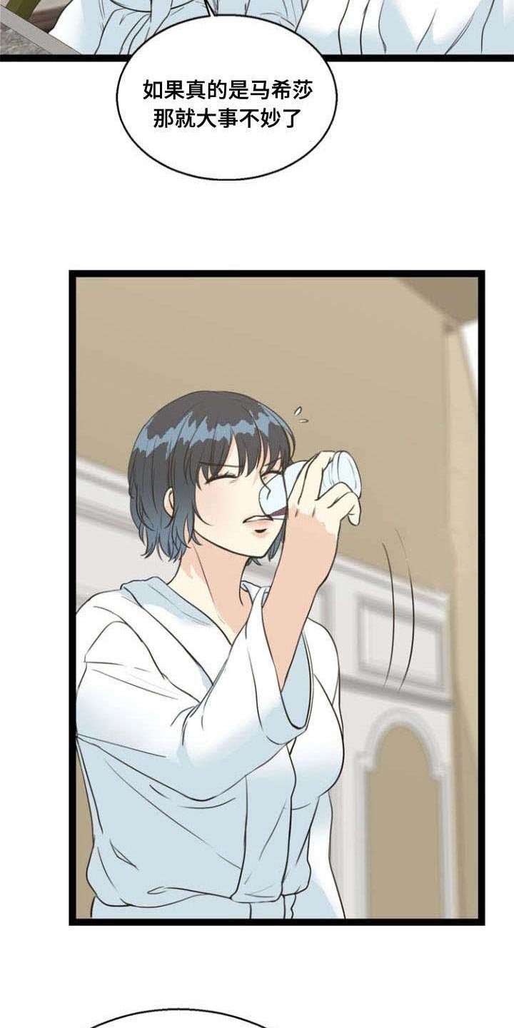 第62章：马希莎