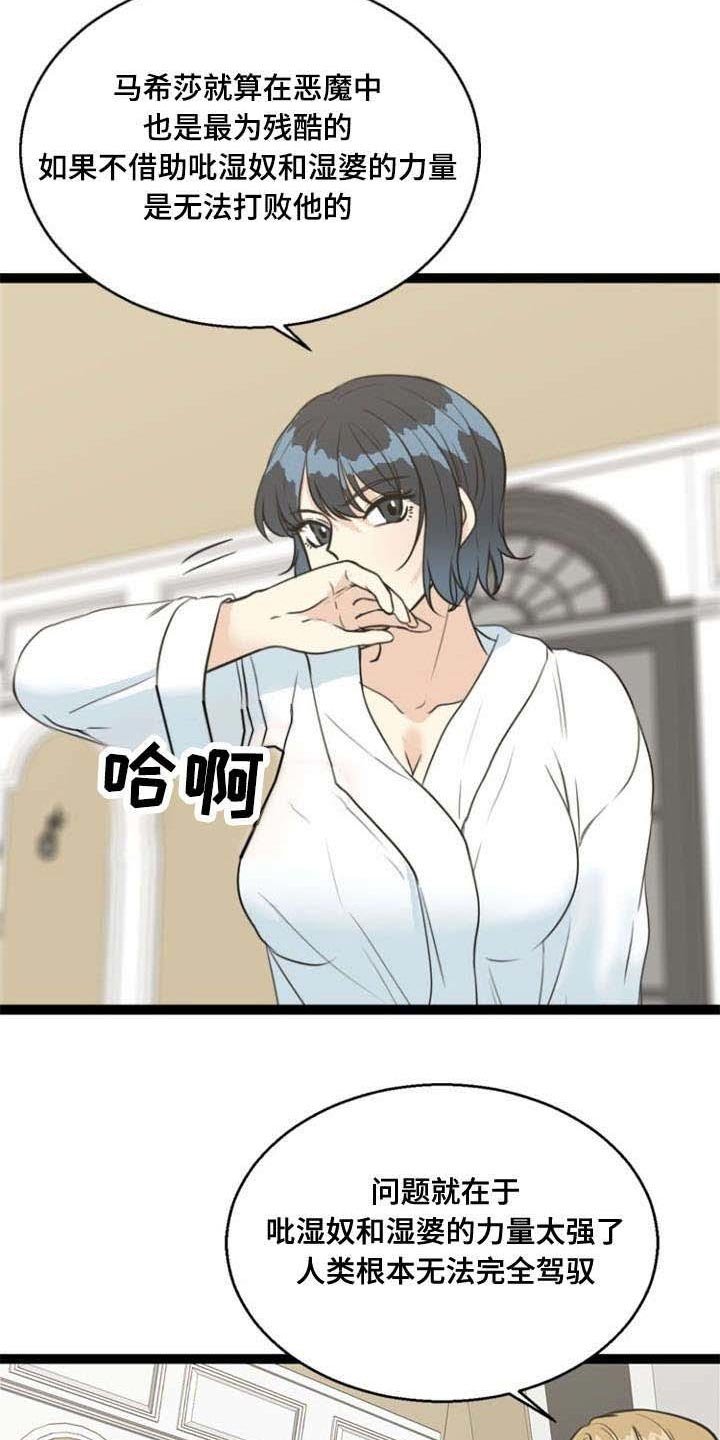 第62章：马希莎