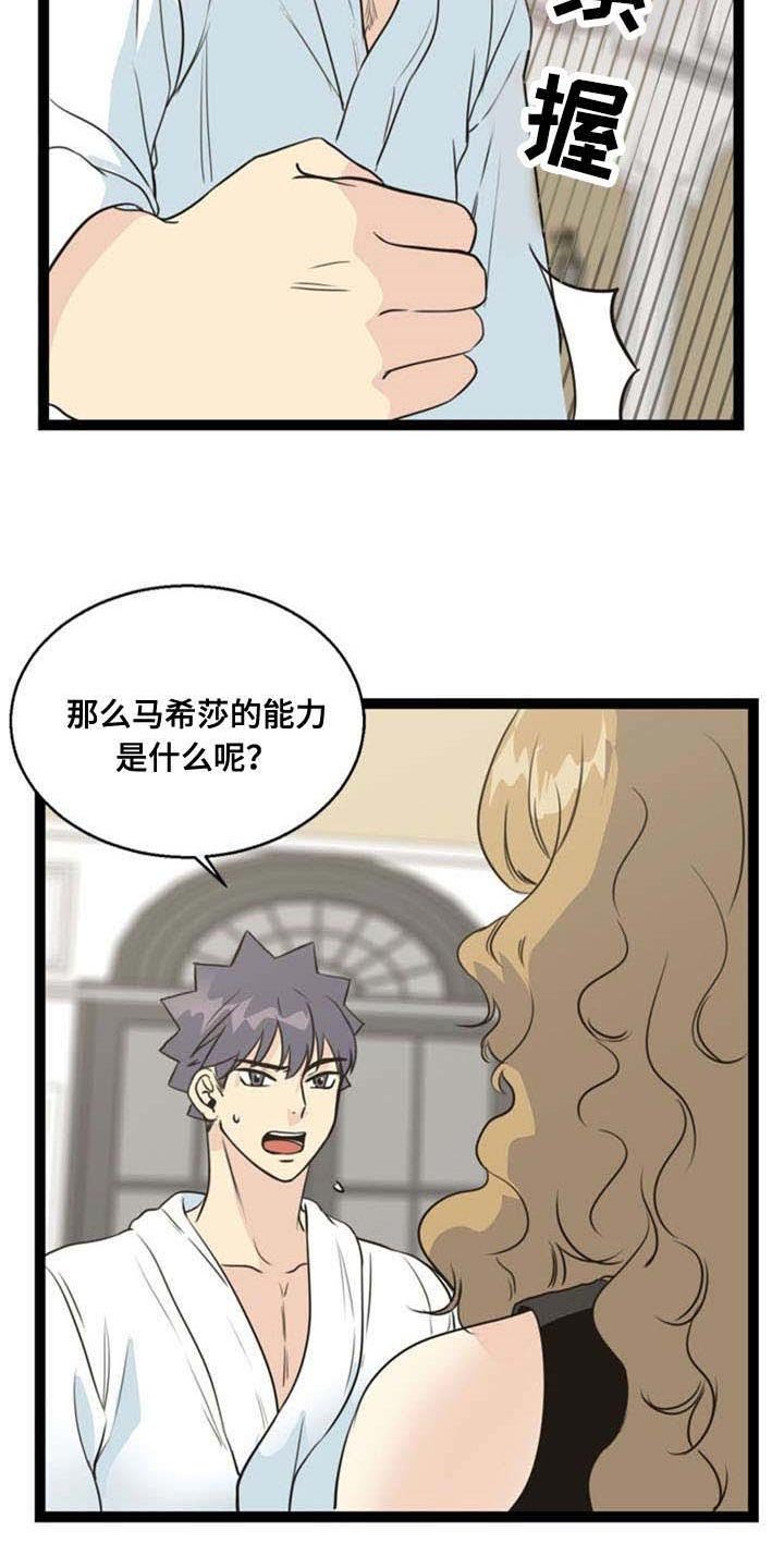 第62章：马希莎