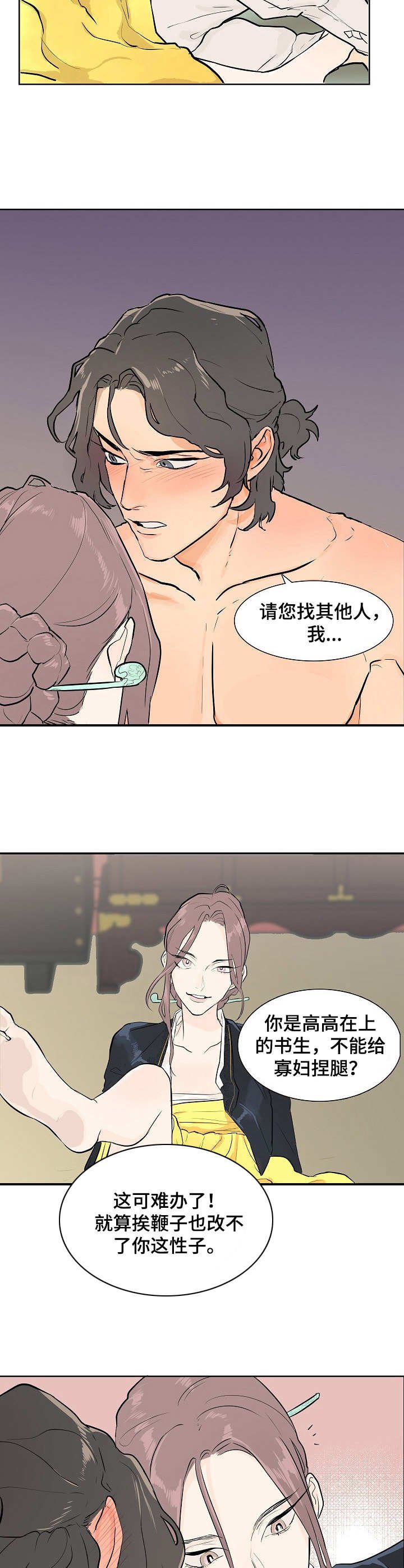 第1章：寡妇