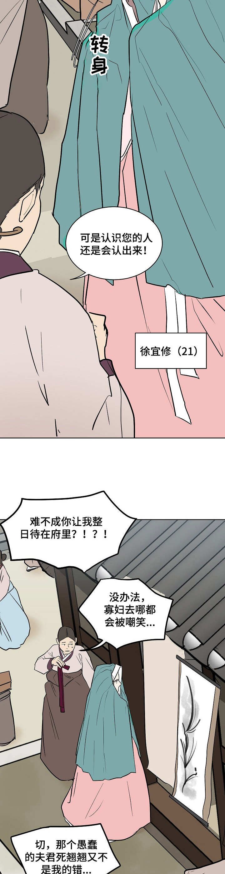 第1章：寡妇