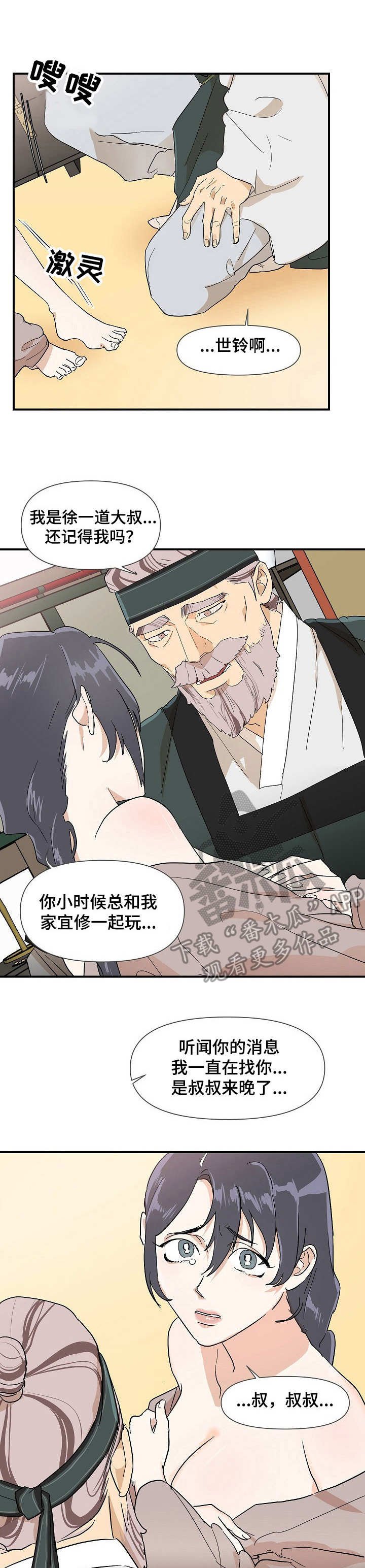 第11章：阶下囚